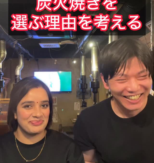 炭火焼きが旨いのってってそう言う事